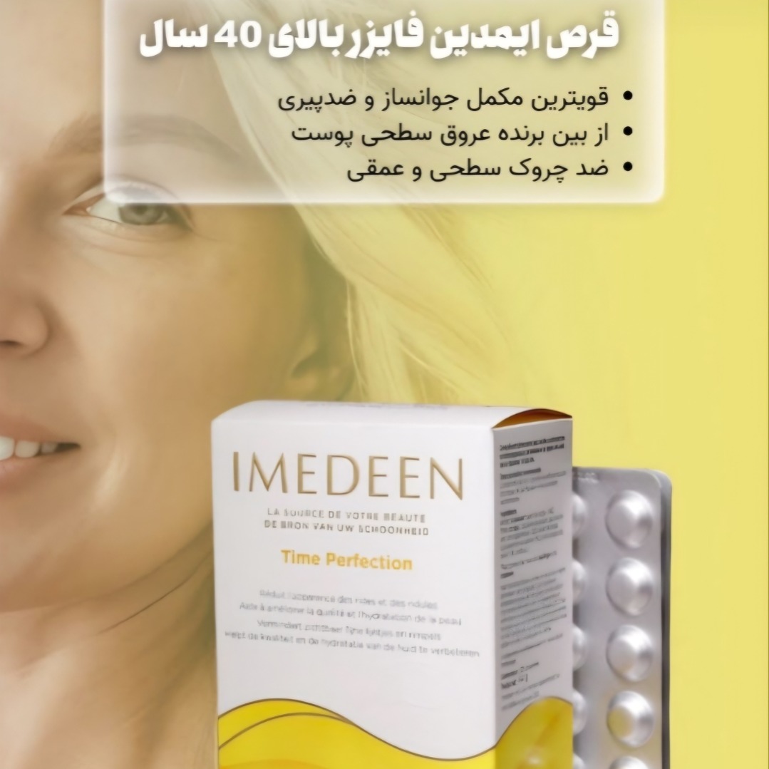 قرص ایمیدین فایزر - لوازم ارایشی بهداشتی